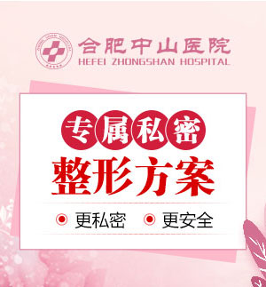 合肥妇科整形医院